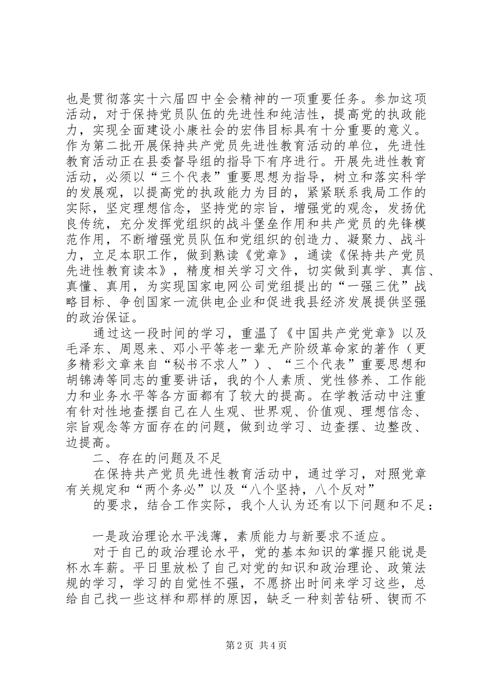 2024年发挥党员的先锋模范作用努力做好本职工作_第2页