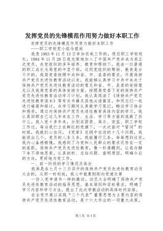 2024年发挥党员的先锋模范作用努力做好本职工作