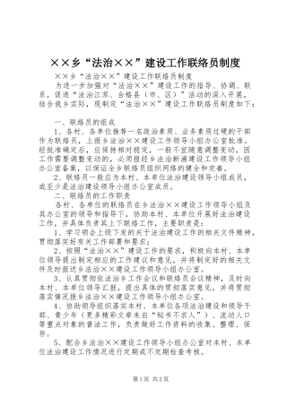 2024年乡法治建设工作联络员制度