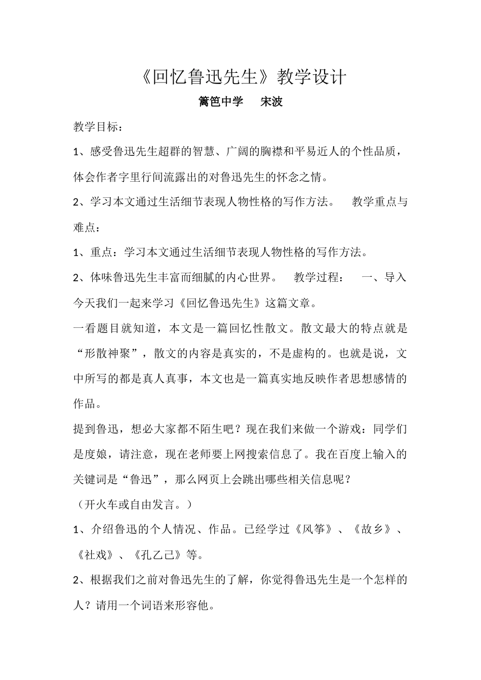 回忆鲁迅先生_第1页