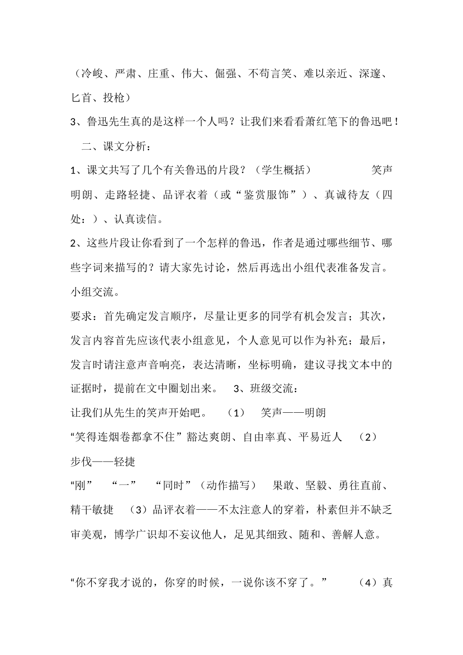 回忆鲁迅先生_第2页