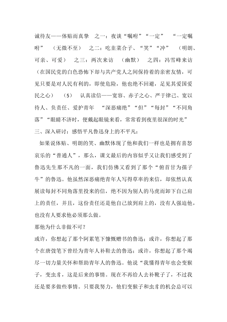 回忆鲁迅先生_第3页