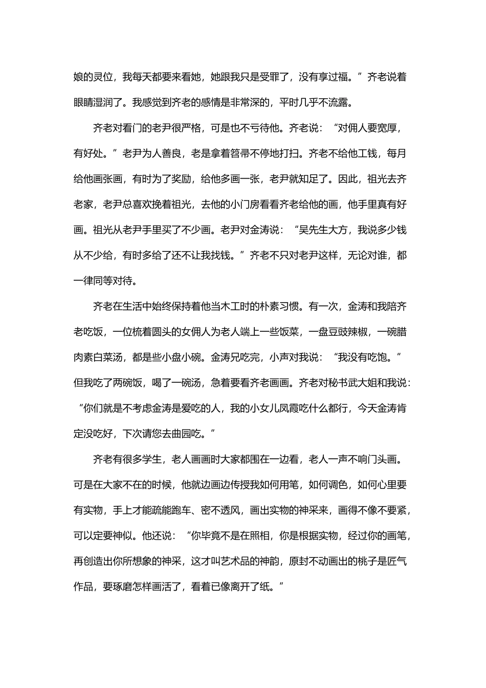 回忆齐白石先生阅读答案(2018河北)_第2页