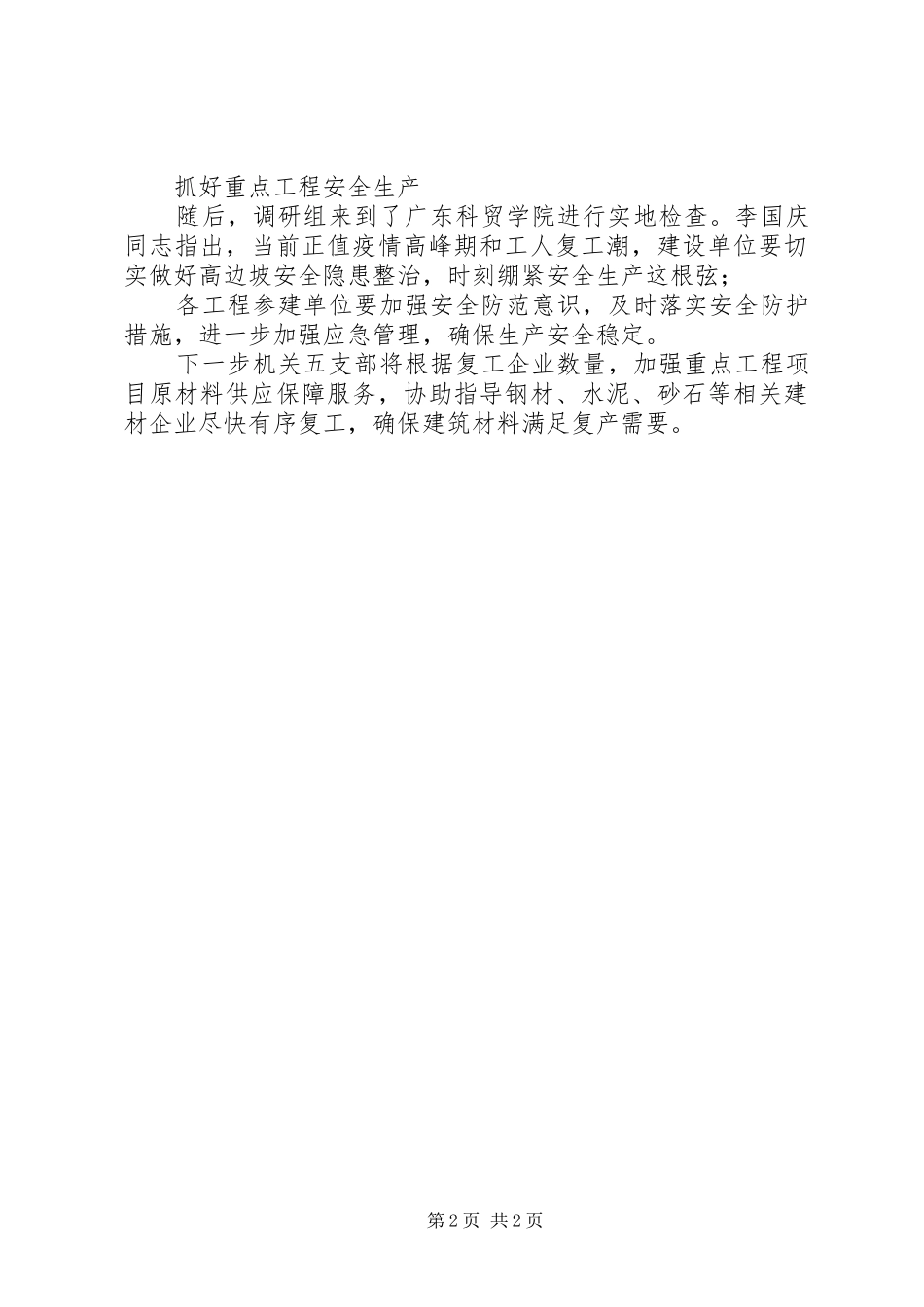 2024年发挥党员干部带头作用推动建筑企业疫情防控和复工复产_第2页