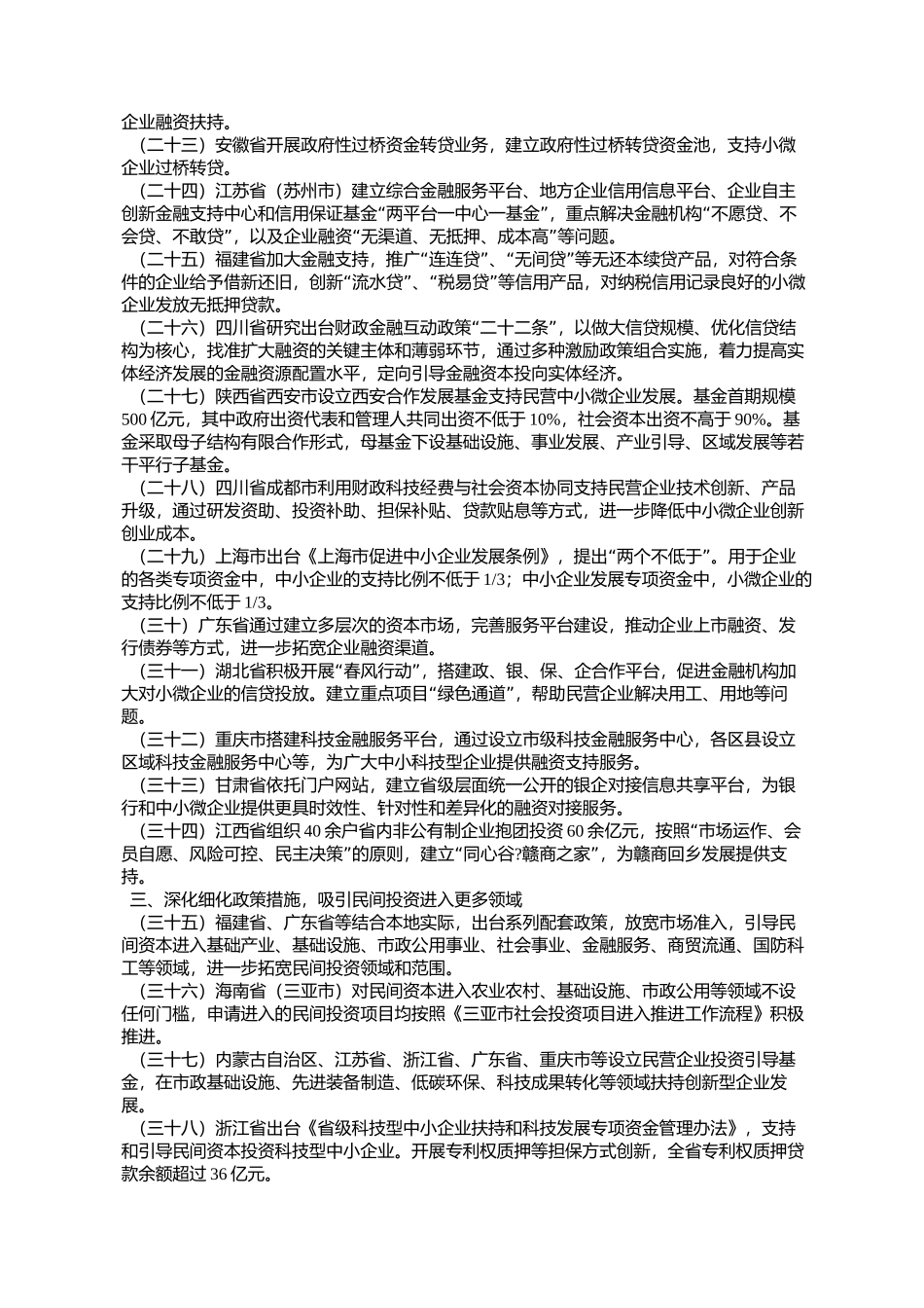 国家发展改革委办公厅关于印发《各地促进民间投资典型经验和做法_第3页