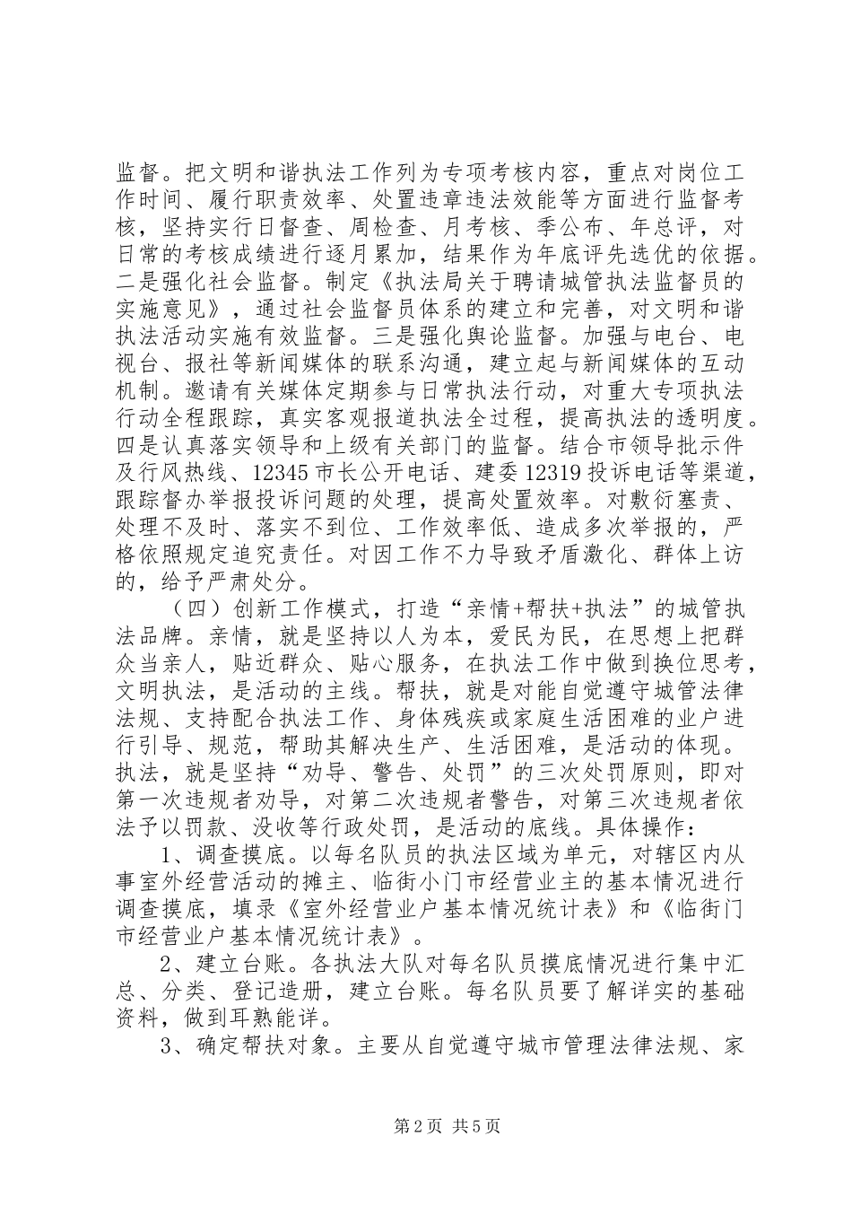 2024年城管和谐执法年实施方案_第2页
