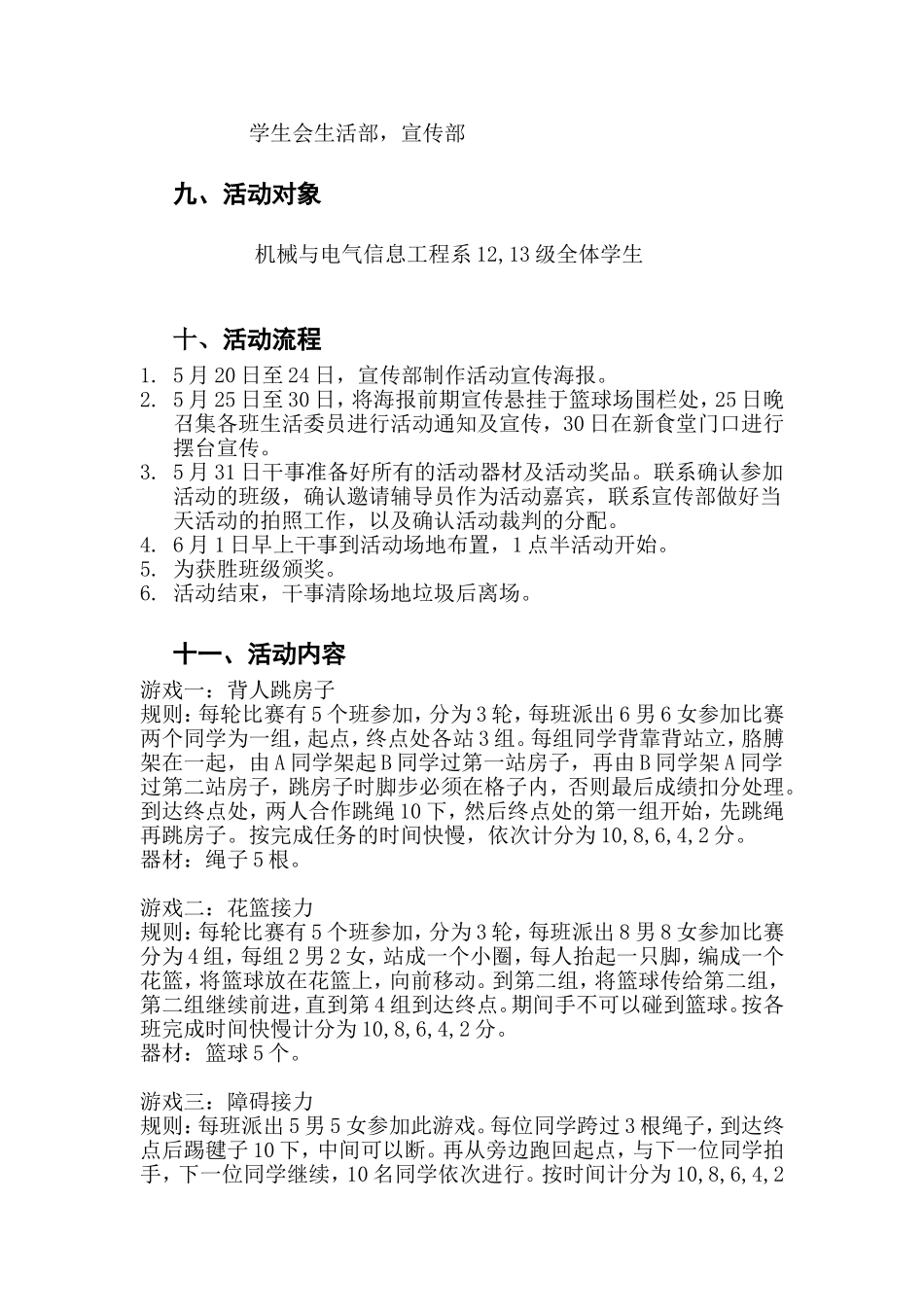 回忆童年策划书_第2页