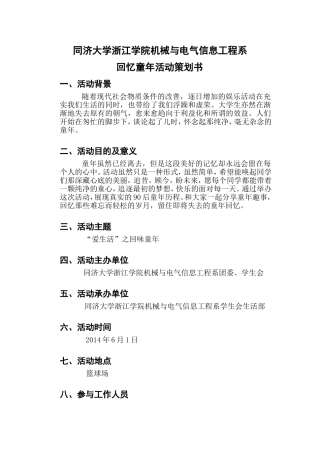 回忆童年策划书