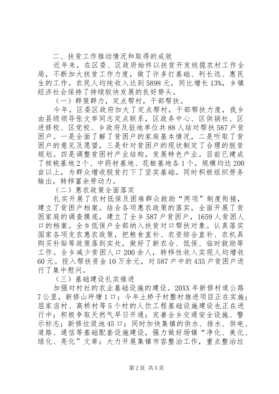 2024年乡扶贫攻坚工作情况的汇报_第2页