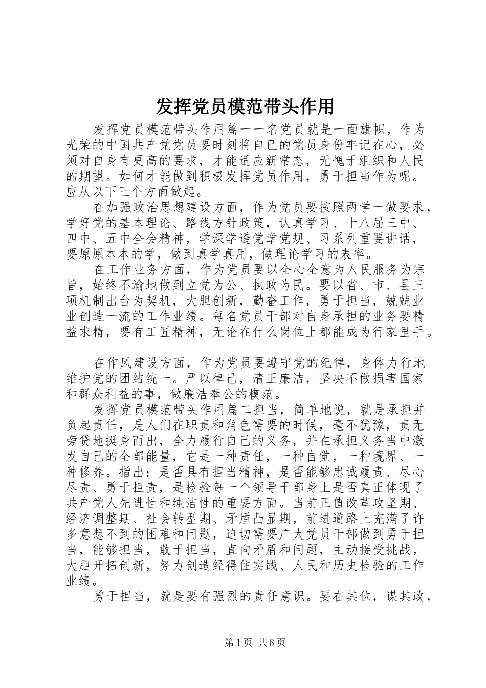 2024年发挥党员模范带头作用_第1页