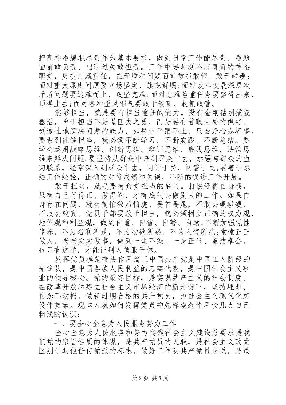2024年发挥党员模范带头作用_第2页