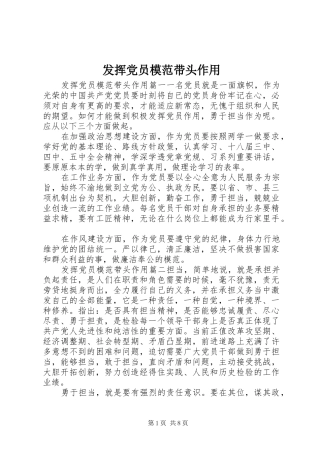 2024年发挥党员模范带头作用