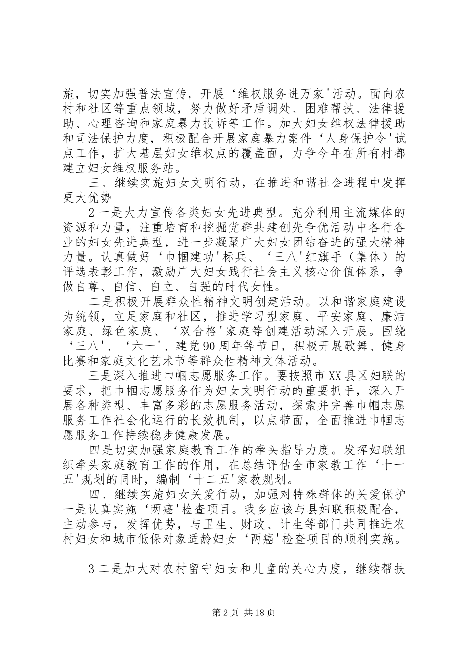 2024年乡妇联安排意见最终版_第2页