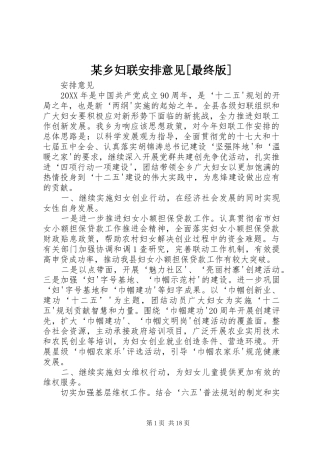2024年乡妇联安排意见最终版