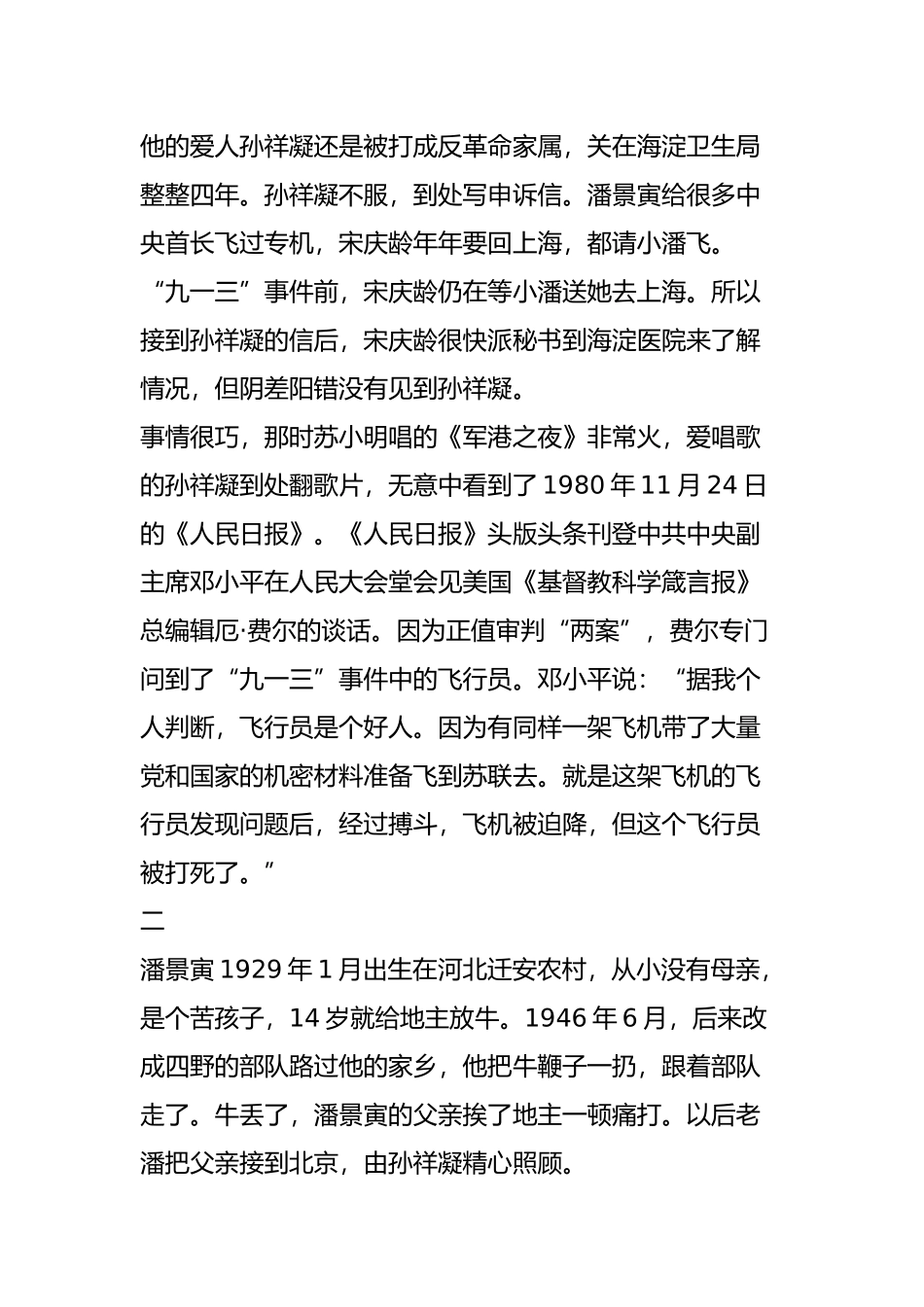 回忆我的父亲潘景寅_第2页