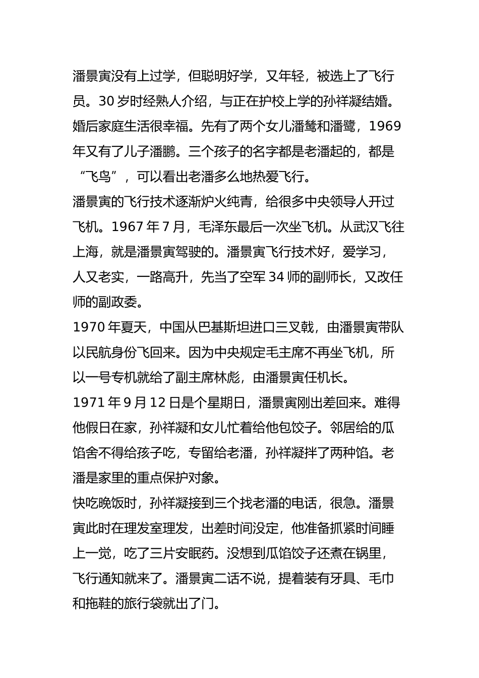 回忆我的父亲潘景寅_第3页