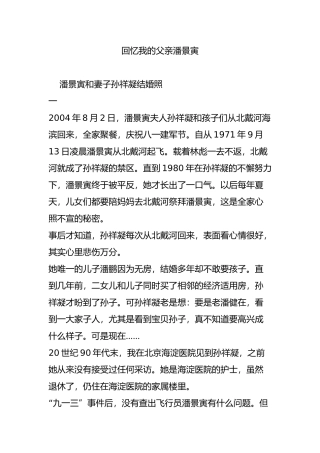 回忆我的父亲潘景寅