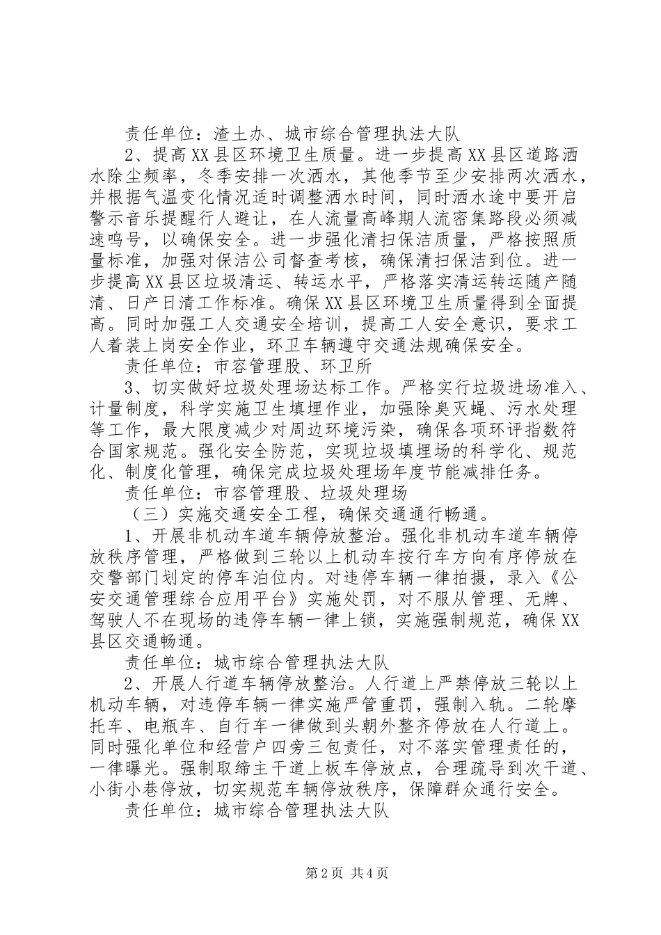 2024年城管局安全建设年活动方案_第2页