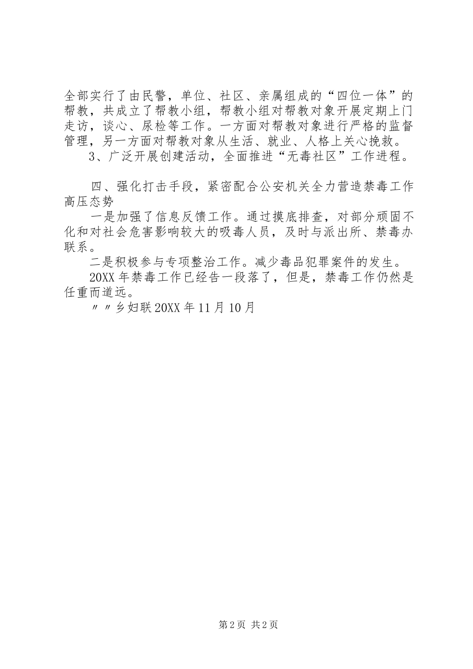 2024年乡妇联禁毒宣传工作总结_第2页