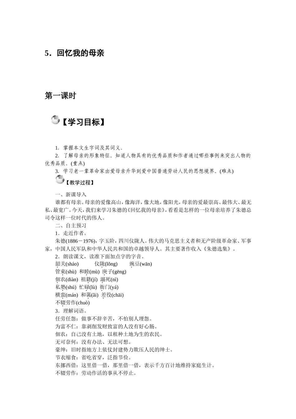 回忆我的母亲_第1页