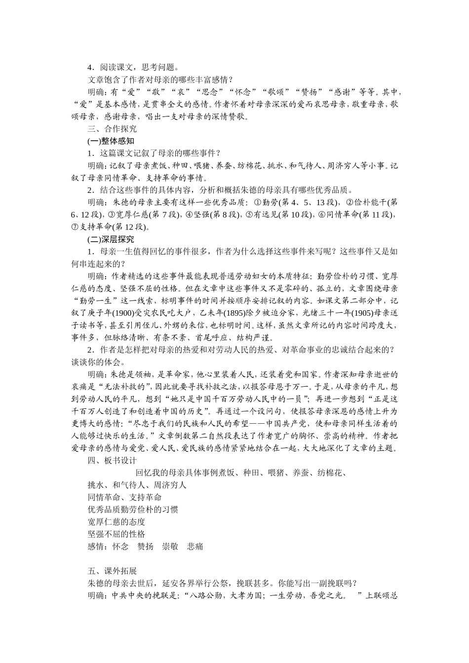 回忆我的母亲_第2页