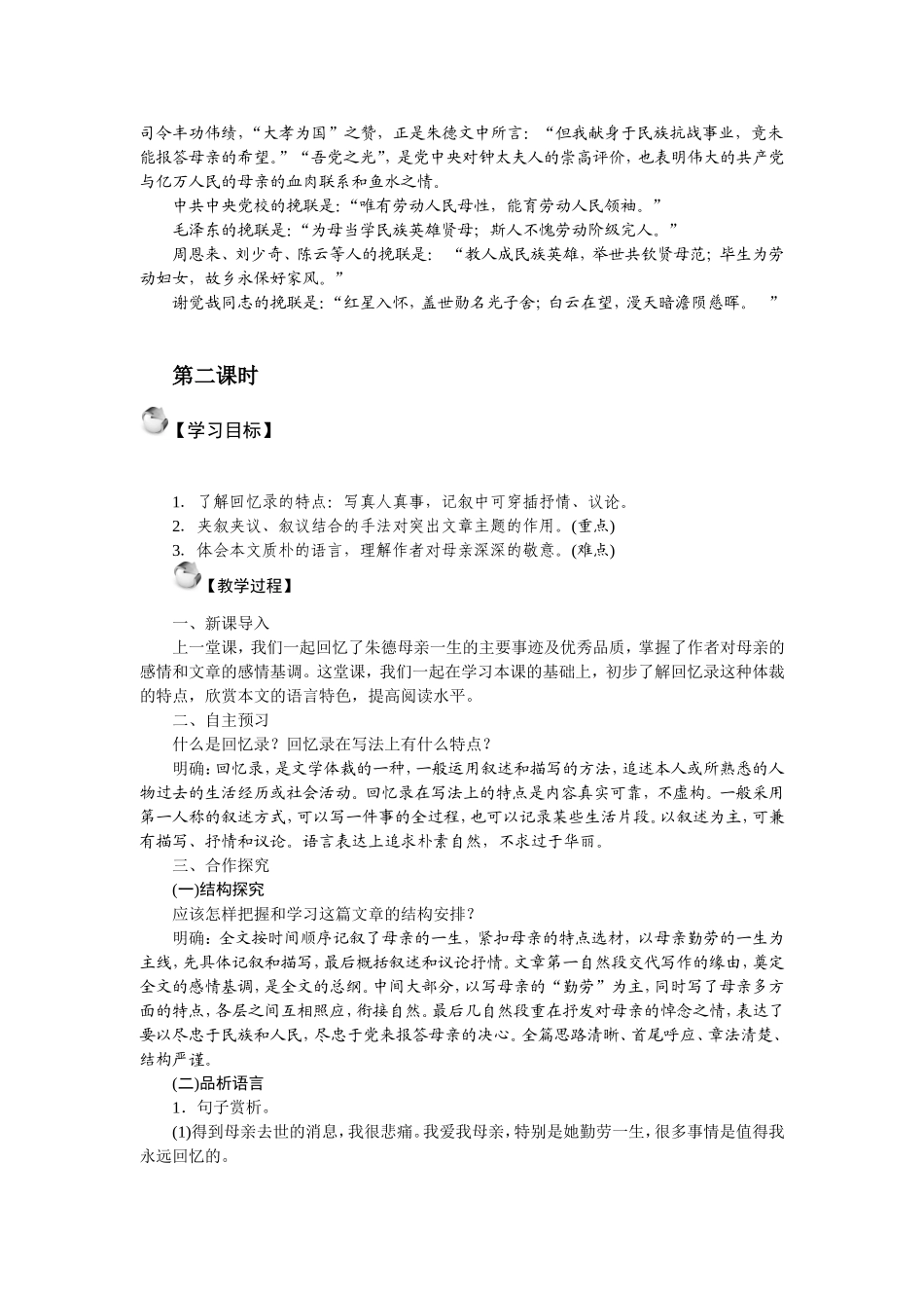 回忆我的母亲_第3页