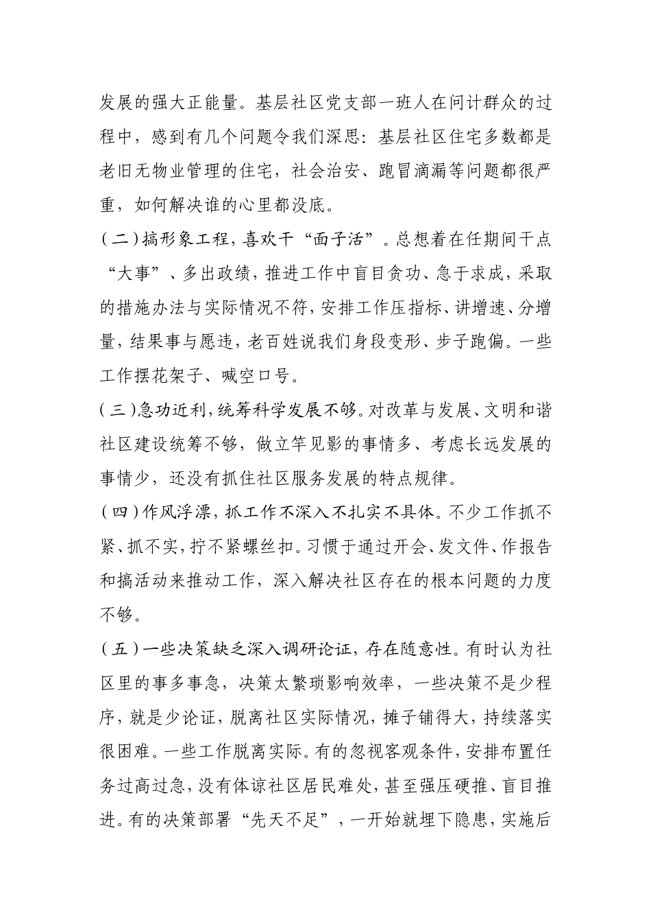 基层社区党支部班子的对照检查材料_第3页