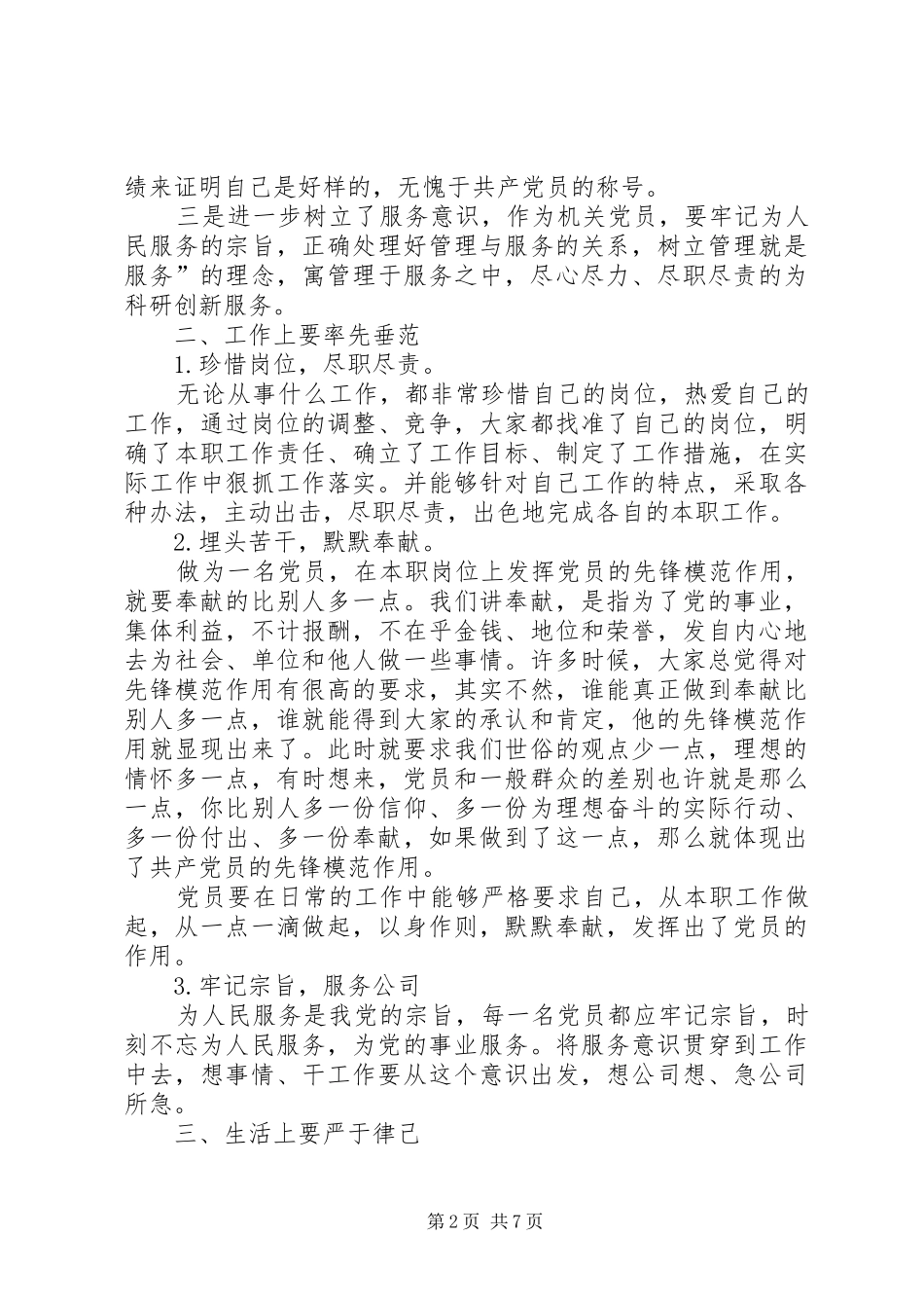 2024年发挥党员模范作用_第2页