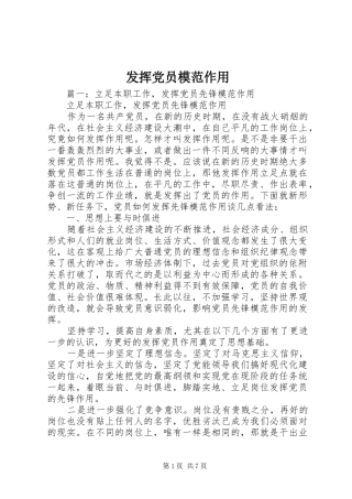 2024年发挥党员模范作用