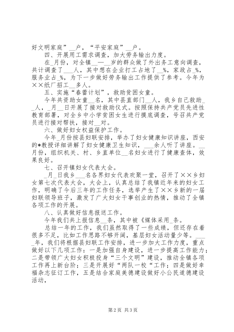 2024年乡妇联年度工作总结_第2页