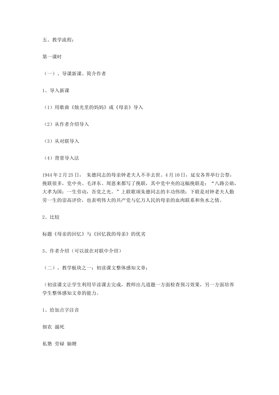 回忆我的母亲教学设计_第2页