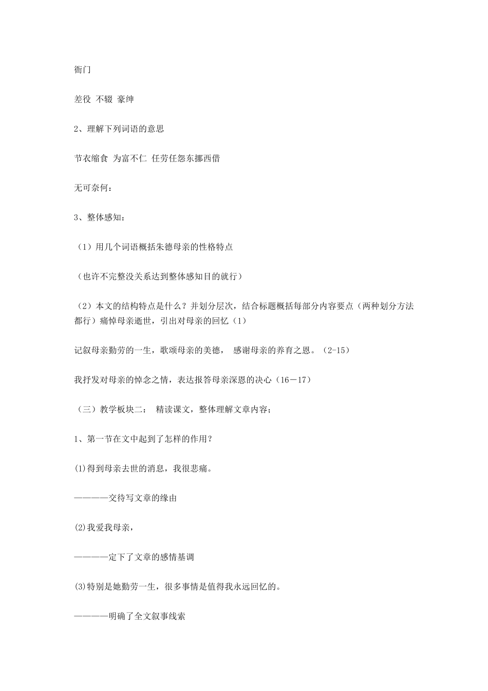 回忆我的母亲教学设计_第3页