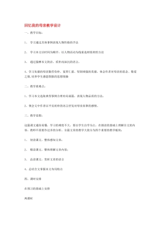 回忆我的母亲教学设计