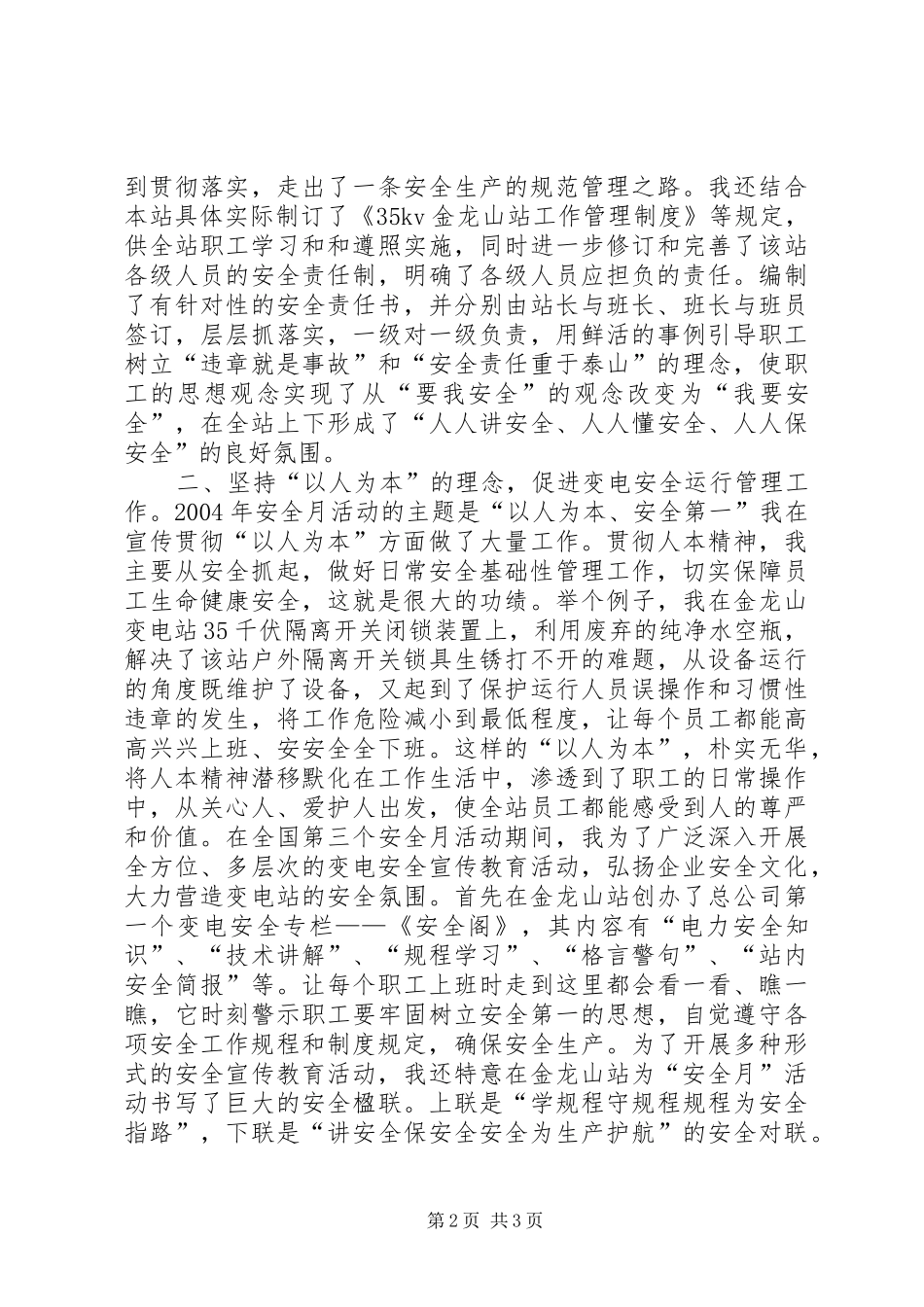 2024年发挥党员模范作用争做变电安全排头兵_第2页