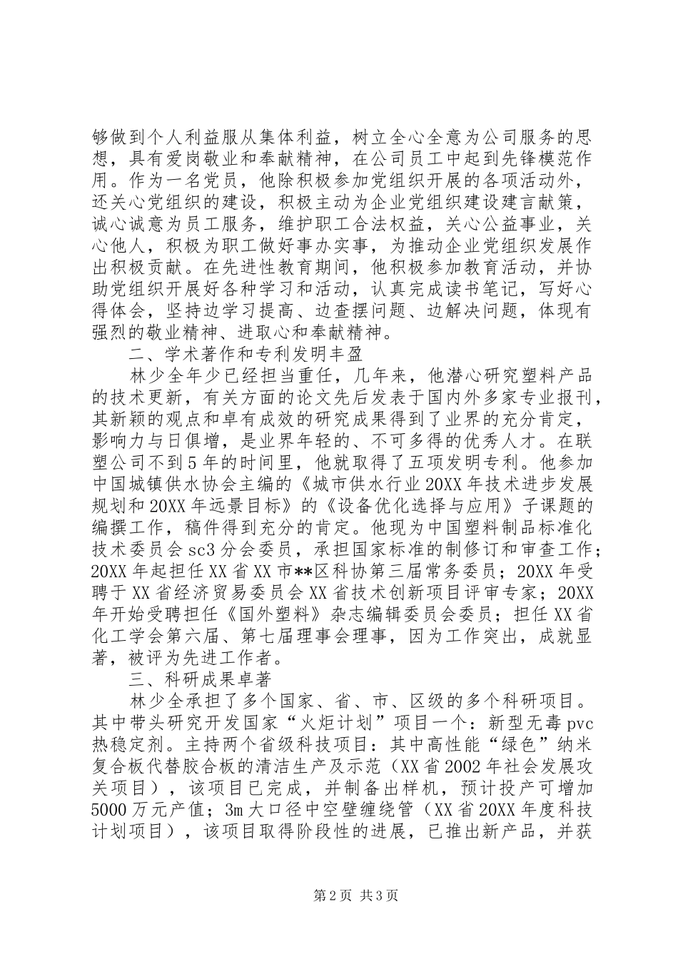 2024年发挥党员示范事迹材料_第2页