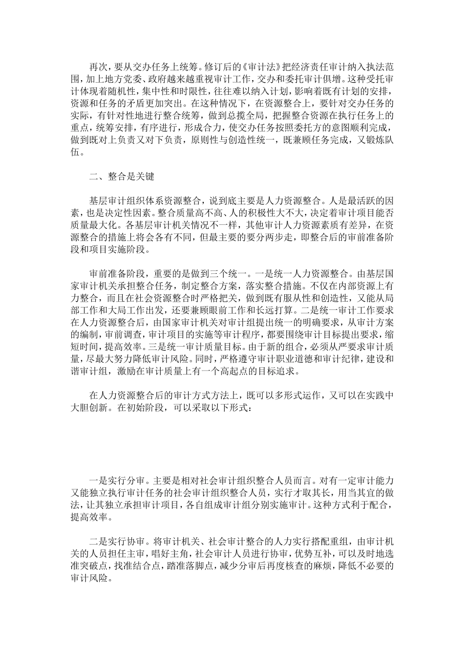 基层审计组织途径经验交流-总结报告模板_第2页