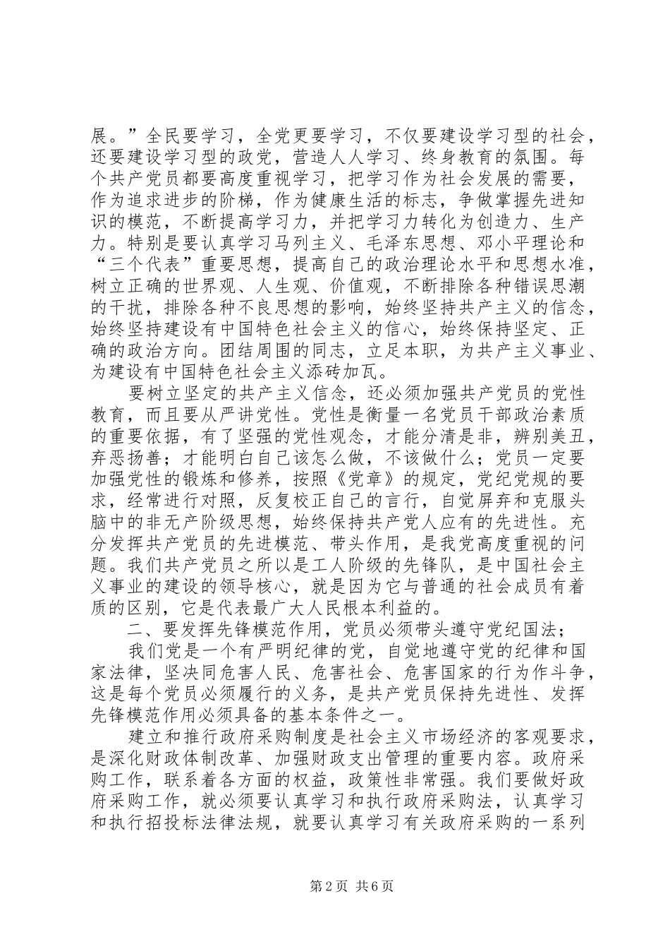 2024年发挥党员先锋模范带头作用推动政府采购事业健康发展_第2页