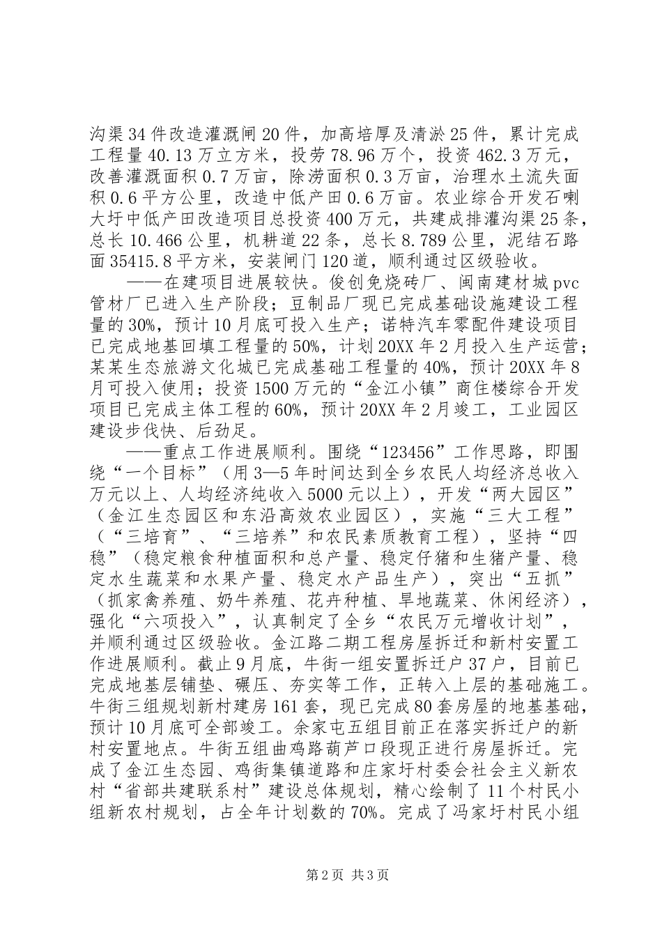 2024年乡各项工作进展情况暨下半年工作打算_第2页