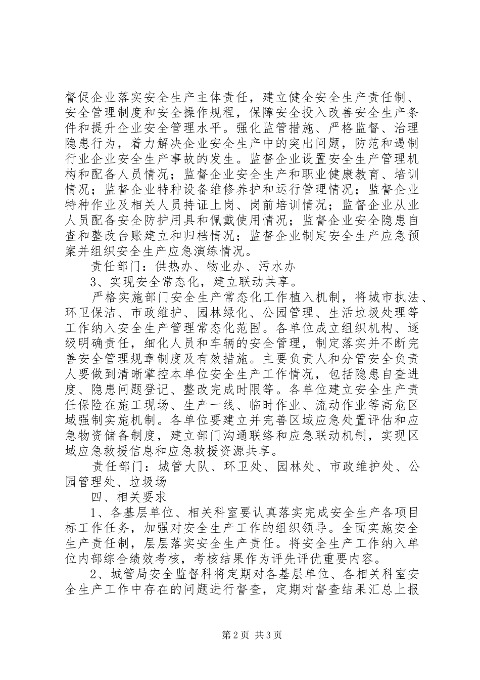 2024年城管局安全生产工作要点_第2页