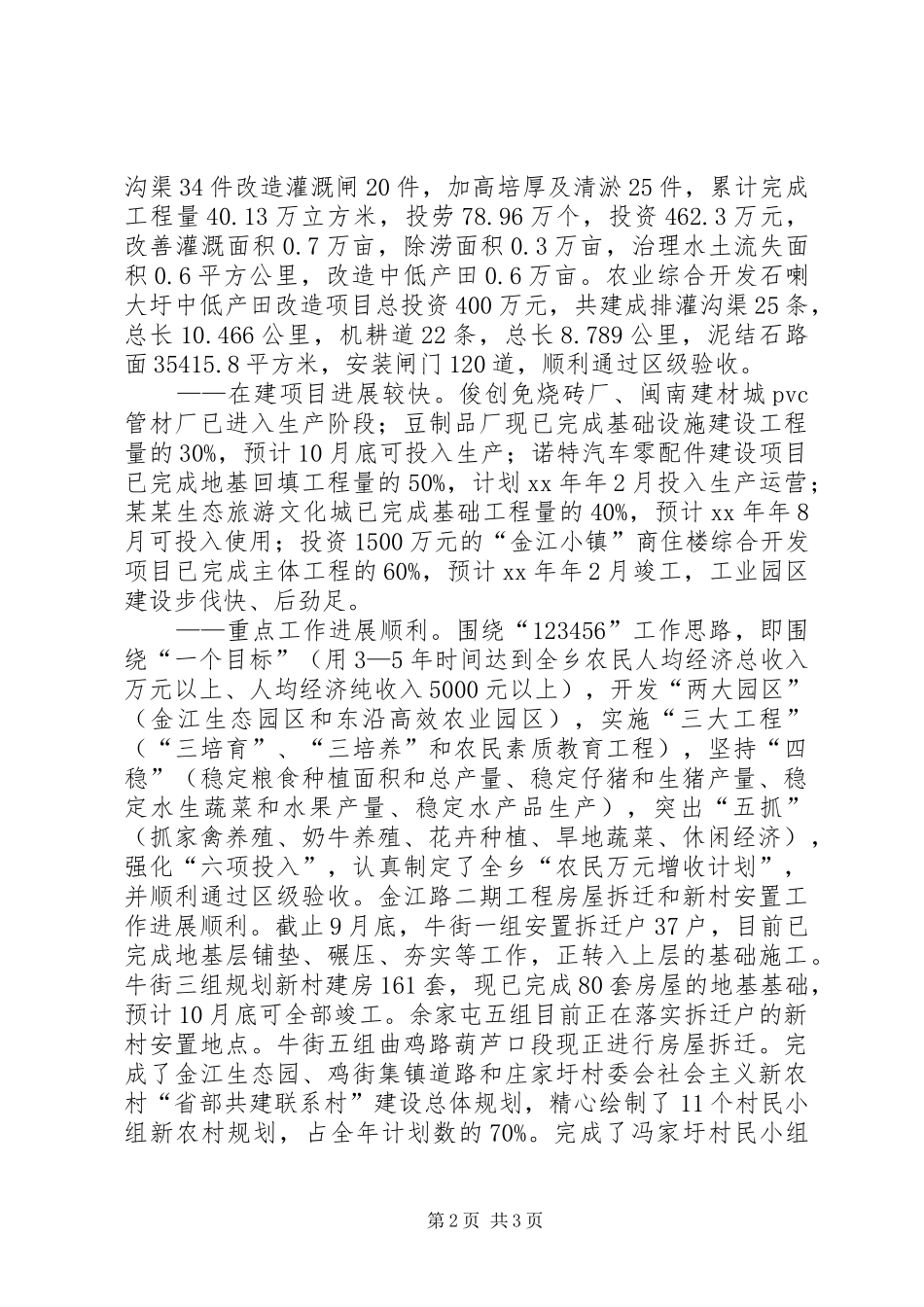 2024年乡各项工作进展情况暨下半年工作打算工作总结范文_第2页