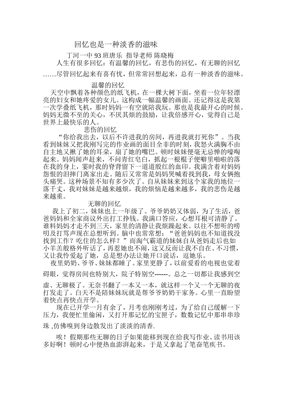 回忆也是一种淡香的滋味_第1页