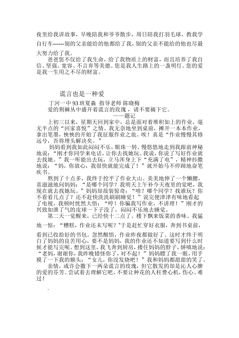 回忆也是一种淡香的滋味_第3页