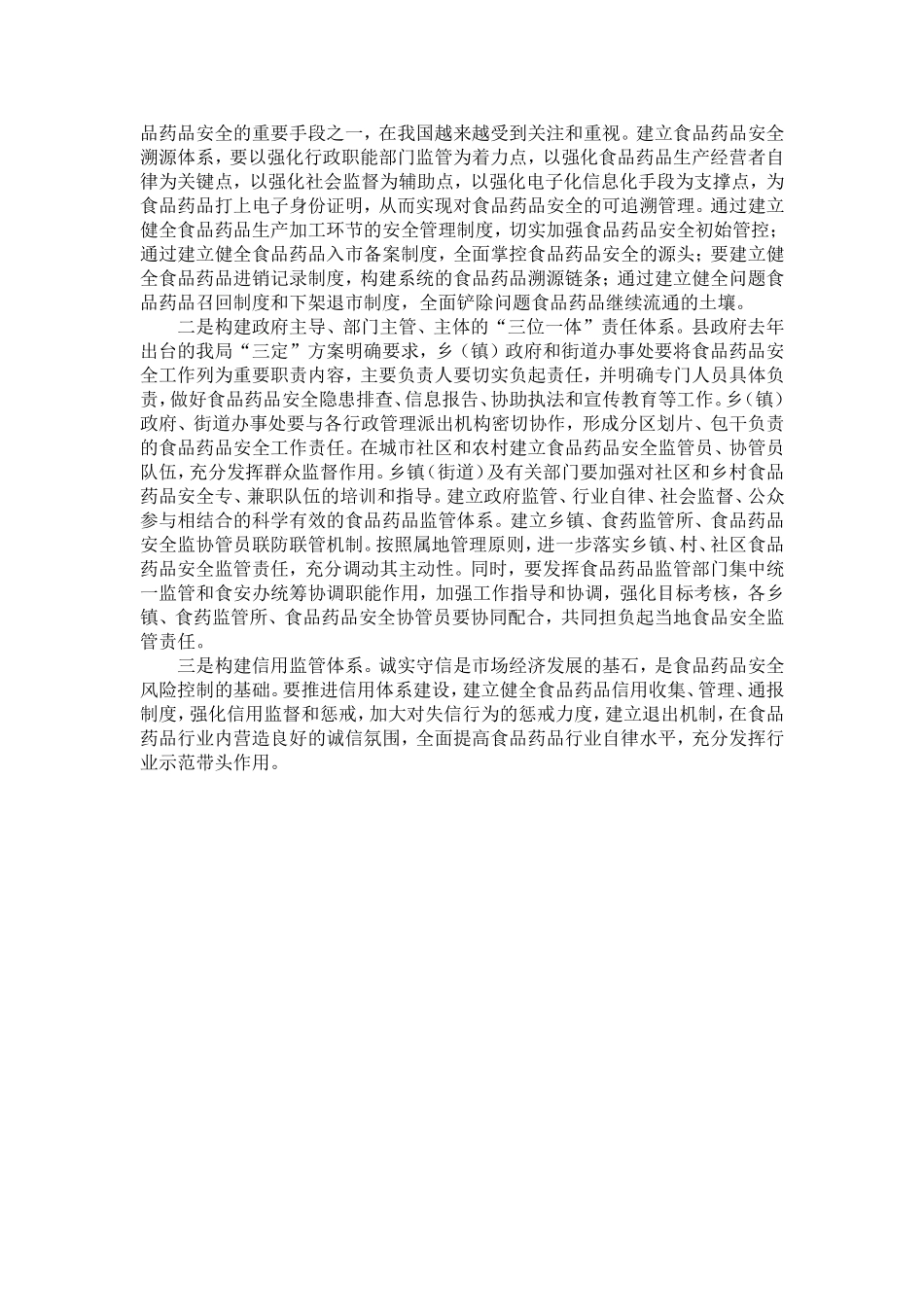 基层食品药品监管工作经验交流-精选模板_第3页