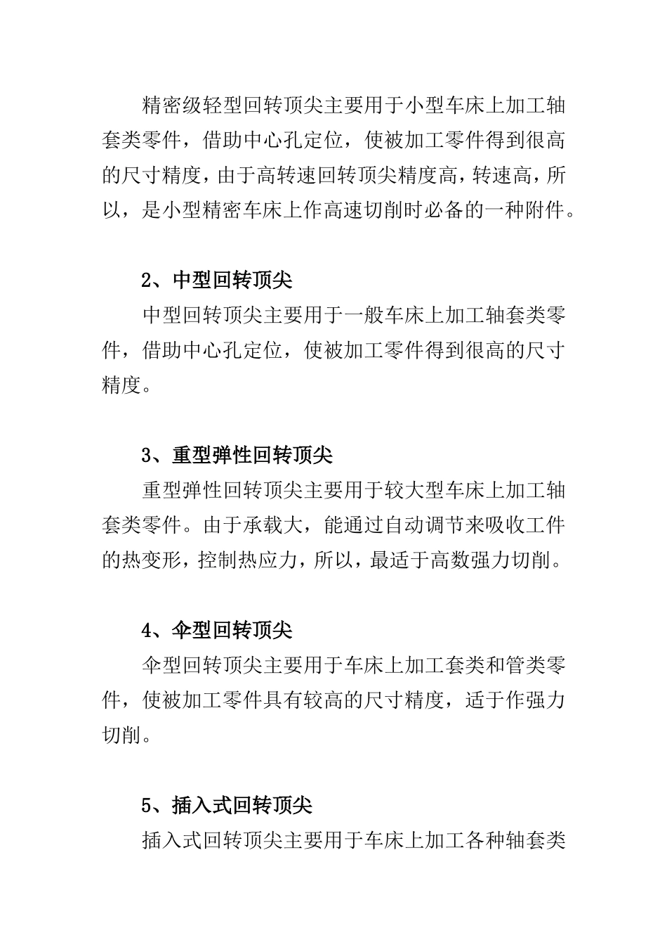 回转顶尖的用途_第2页