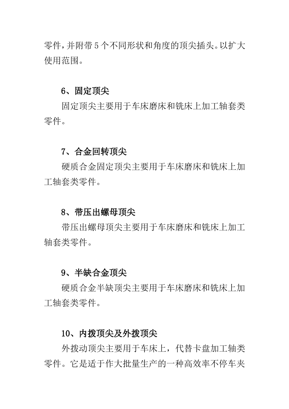 回转顶尖的用途_第3页