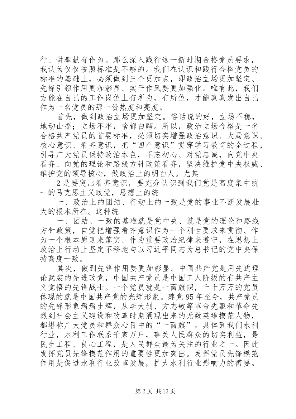 2024年发挥党员先锋引领作用不断提升水利工作服务能力_第2页