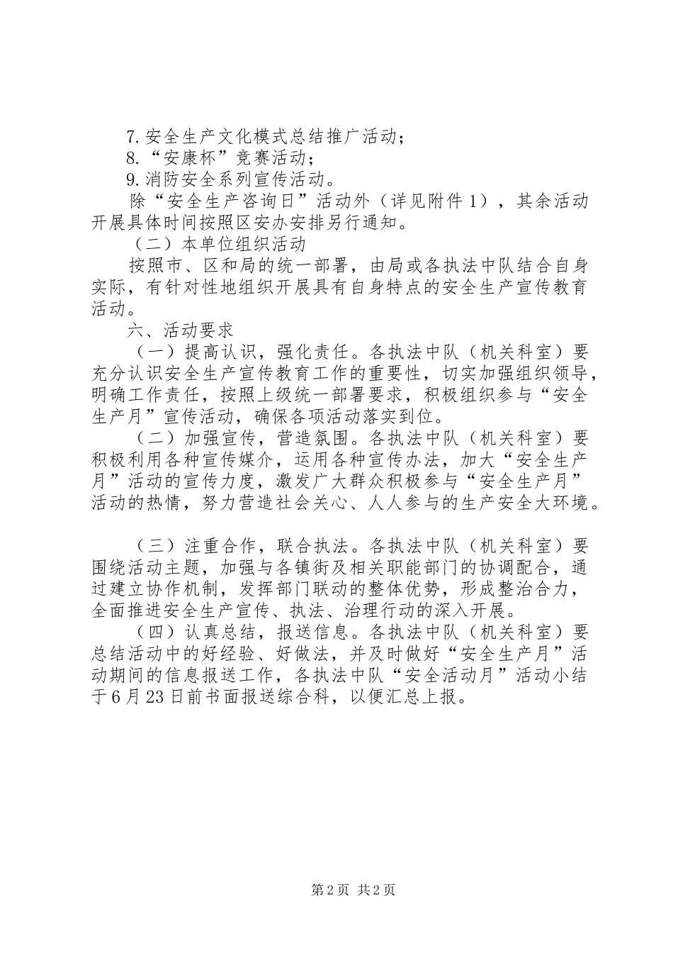 2024年城管局安全生产月活动方案_第2页