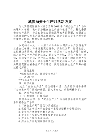 2024年城管局安全生产月活动方案