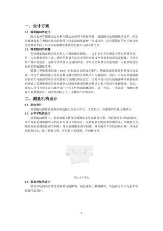 回转工件端面跳动测量机构、信号检测装配图说明书