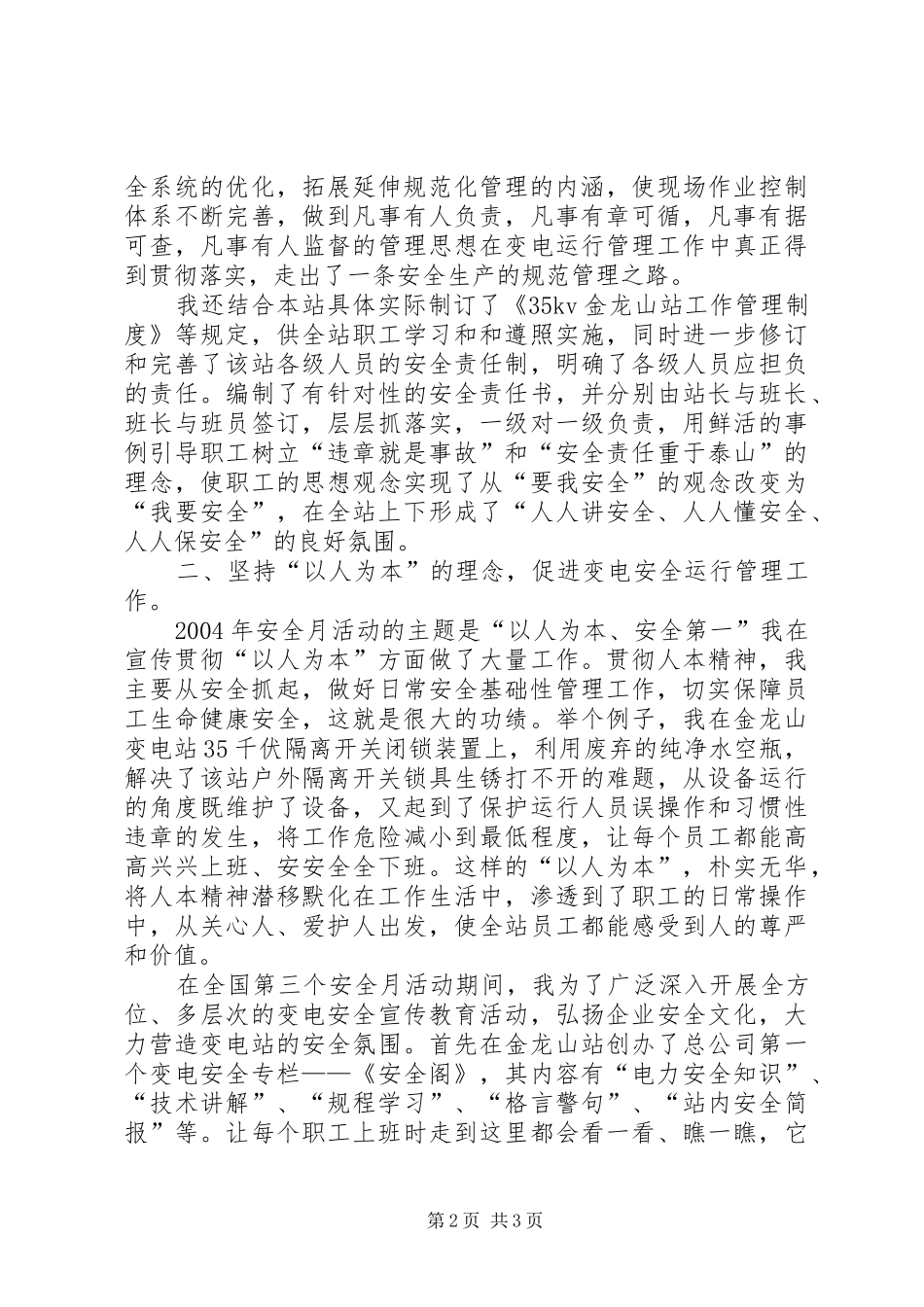 2024年发挥党员先锋作用争当变电安全排头兵_第2页